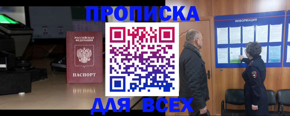 прописка в Катайске